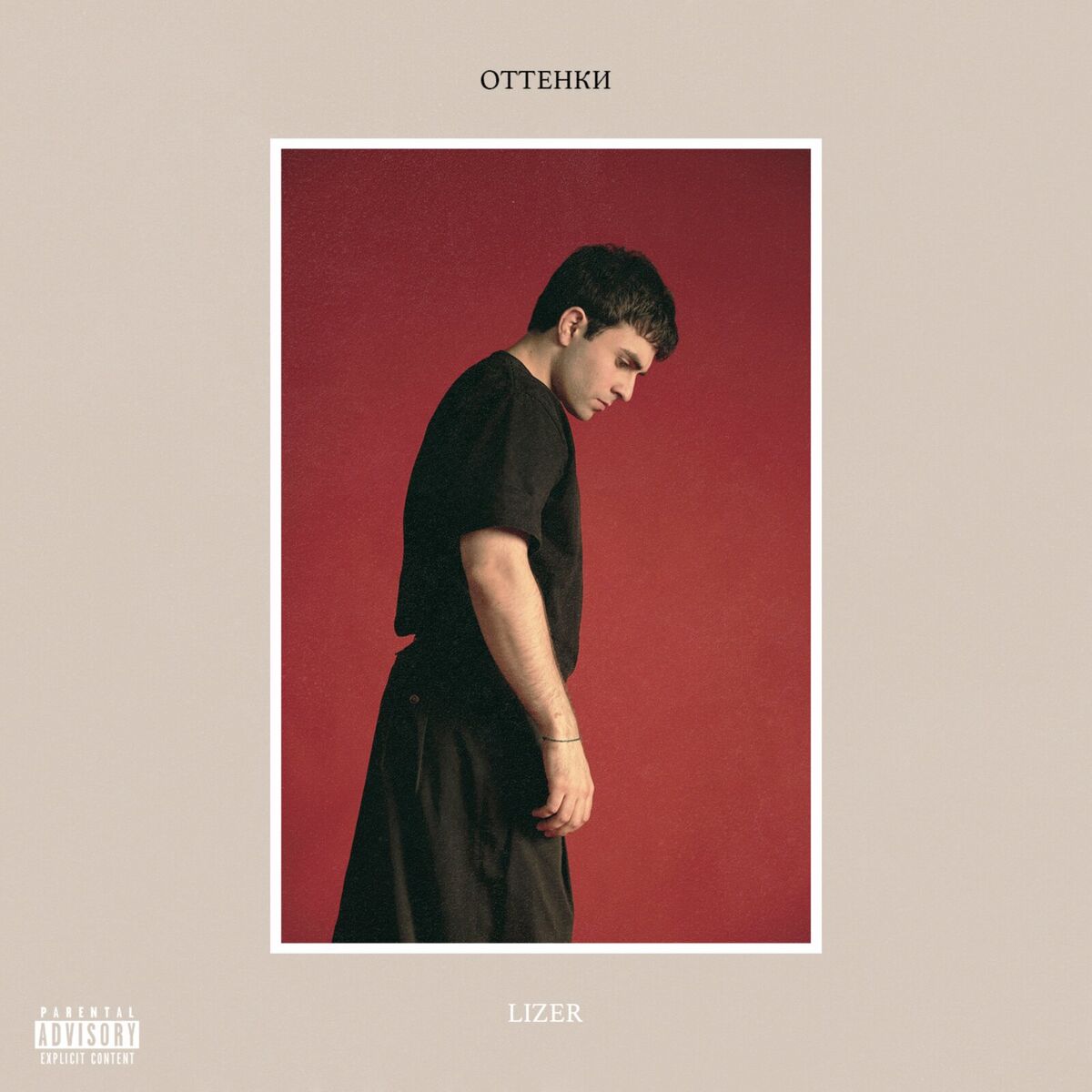 Album cover of Оттенки
