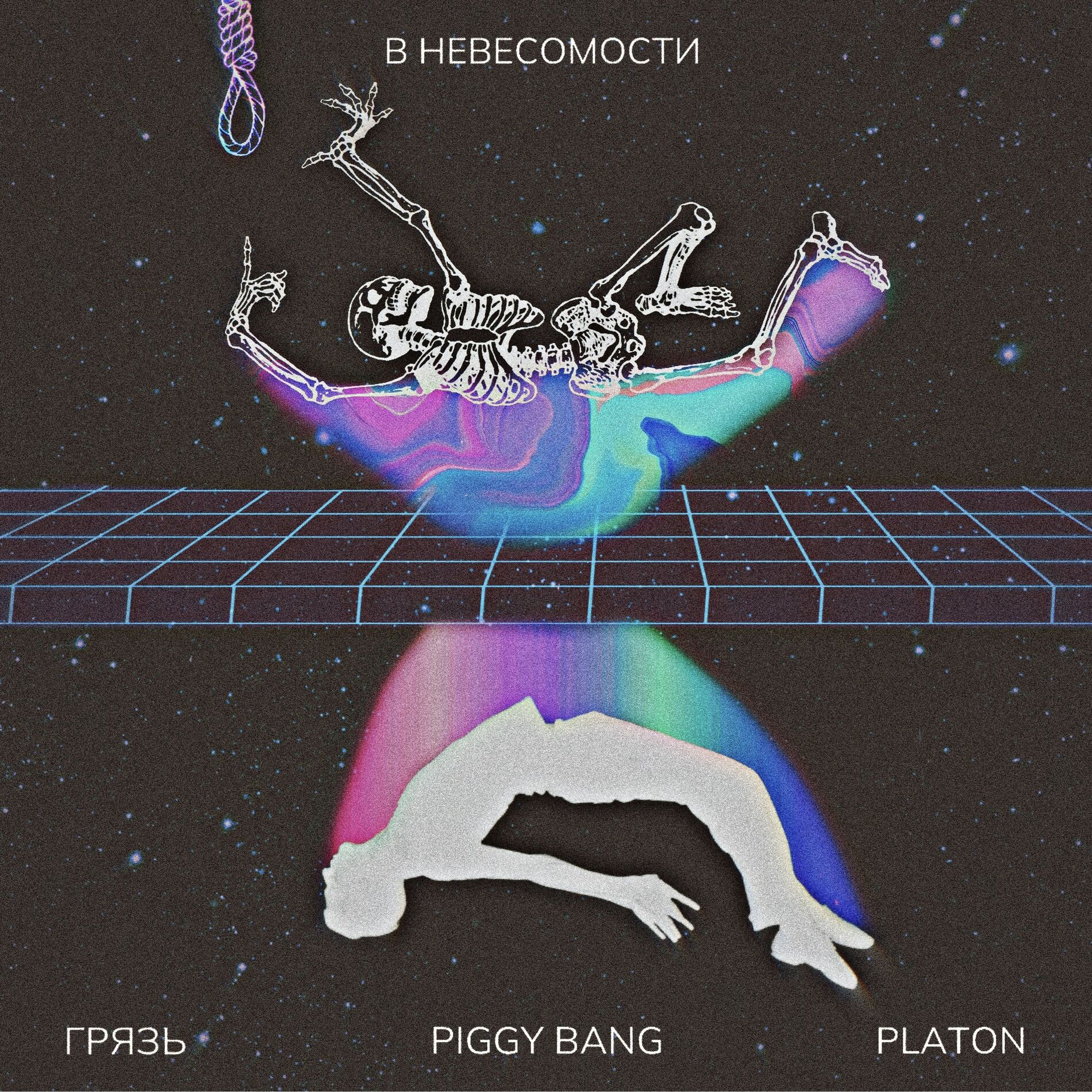 Album cover of В невесомости