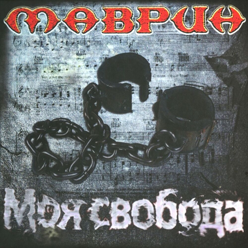 Picture of Моя свобода