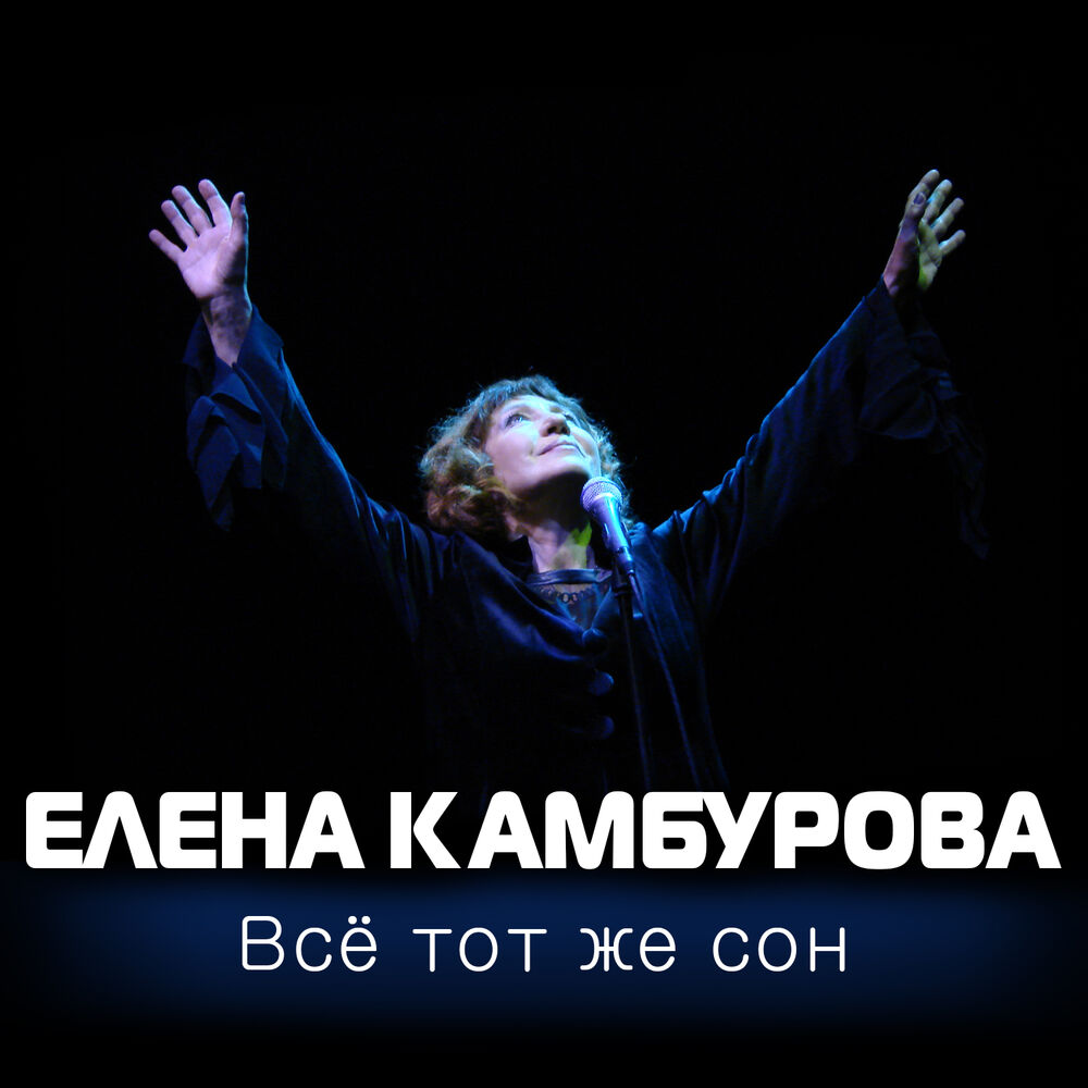 Picture of Всё тот же сон