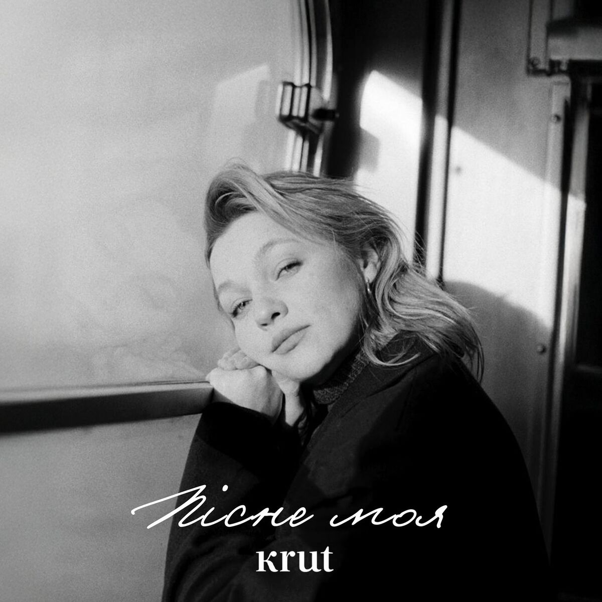 Album cover of Пісне моя