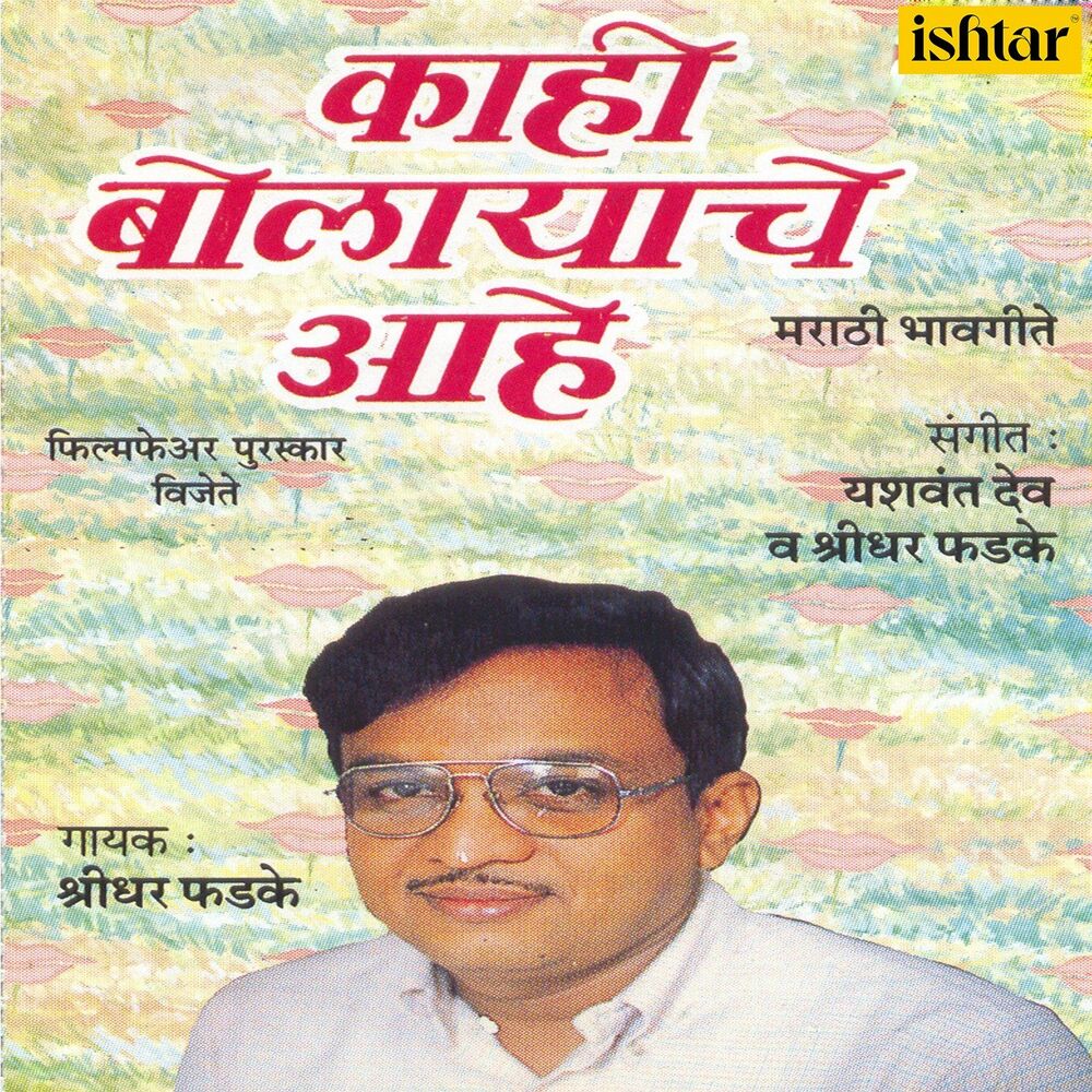 Picture of Kaahi Bolayache Aahe (Bhav Geet)
