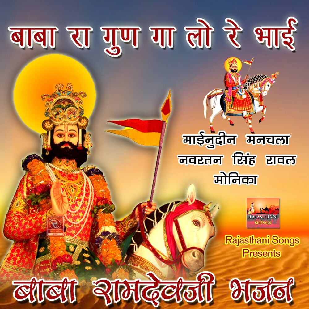 Picture of Baba Ra Gun Ga Lo Re Bhai