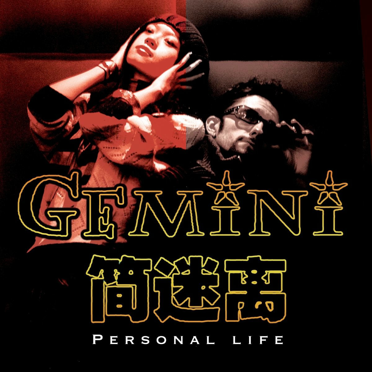 Album cover of Personal Life