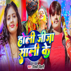 Cover of Holi Jija Sali Ke by undefined