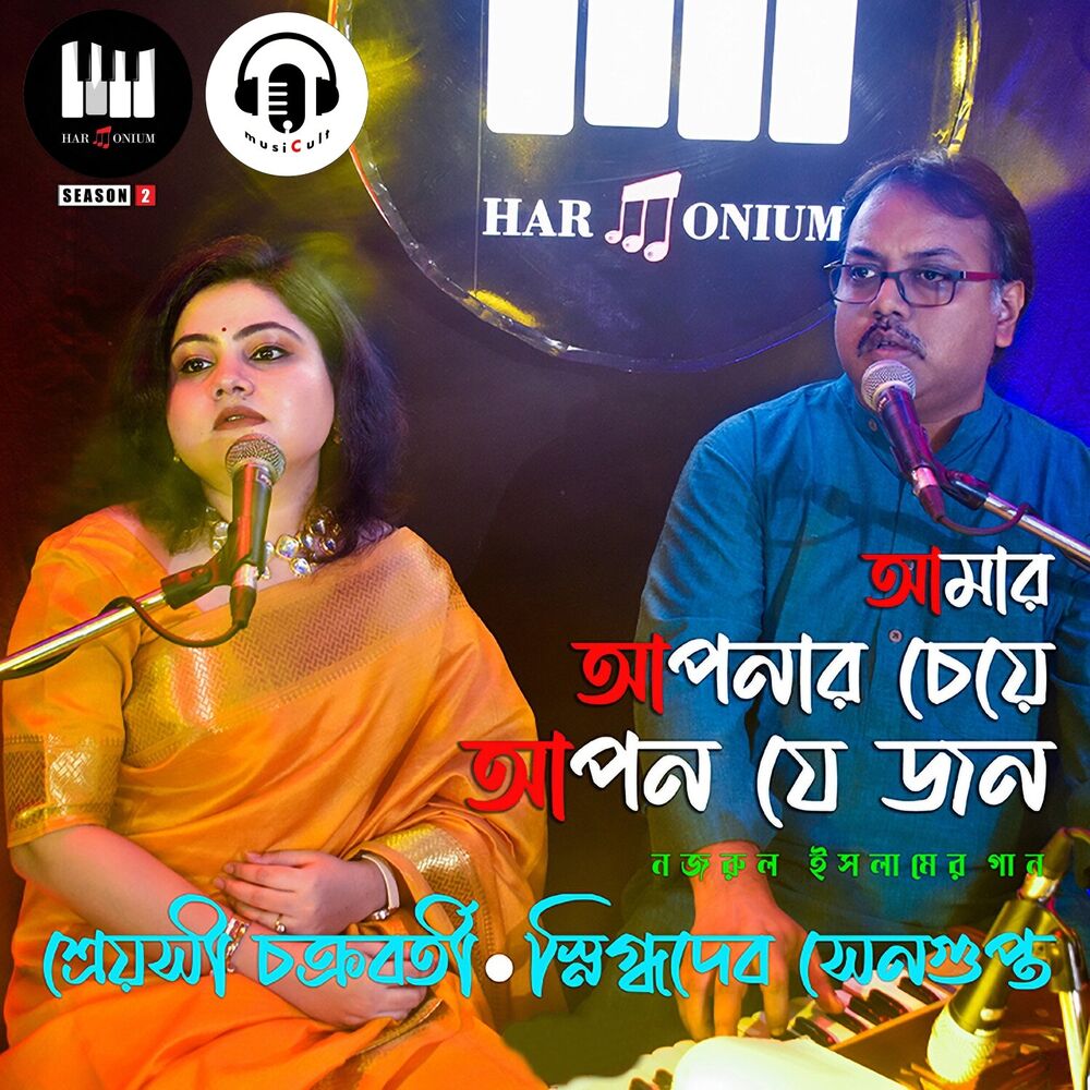 Picture of Amar Aponar Cheye Apon Je Jon