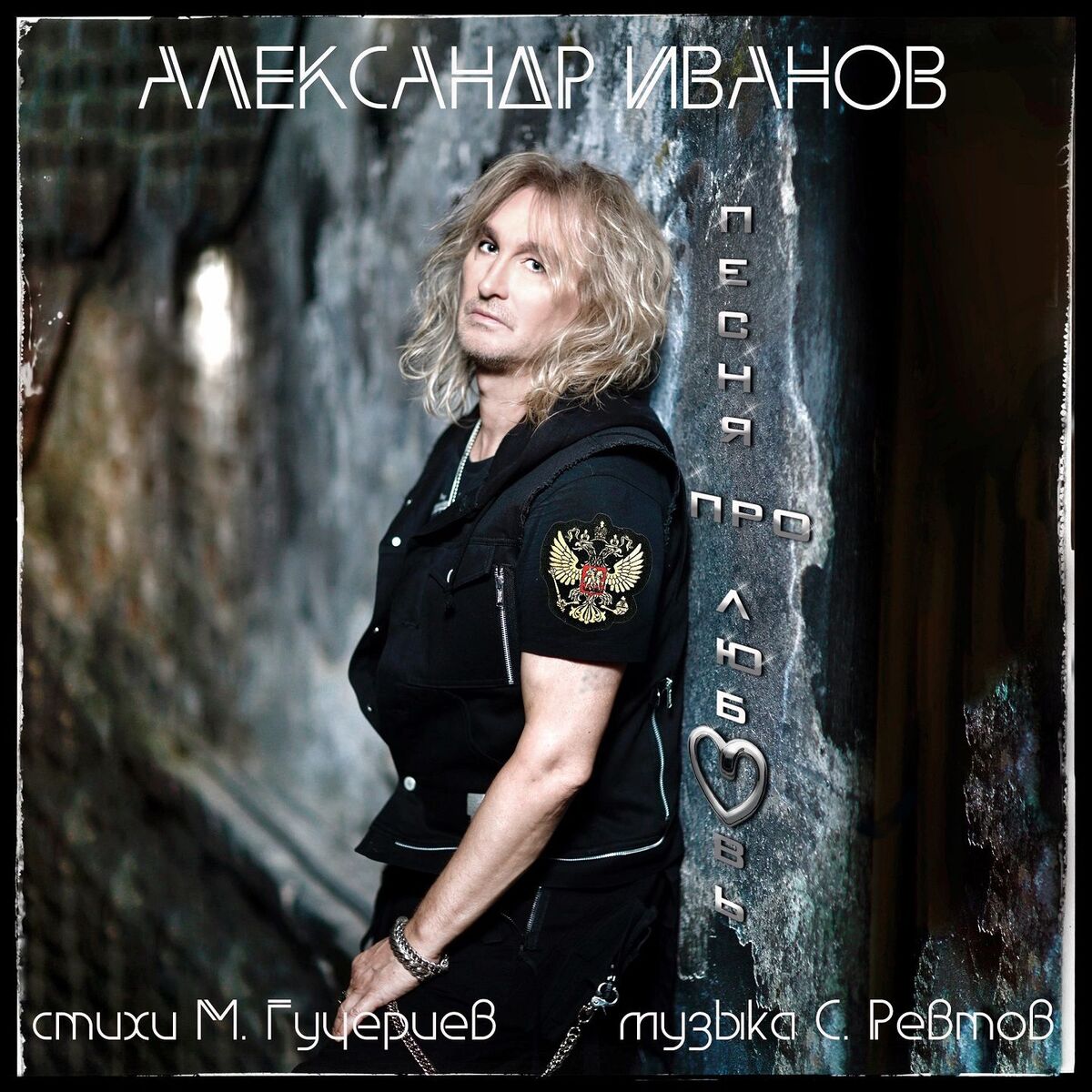 Album cover of Песня про любовь