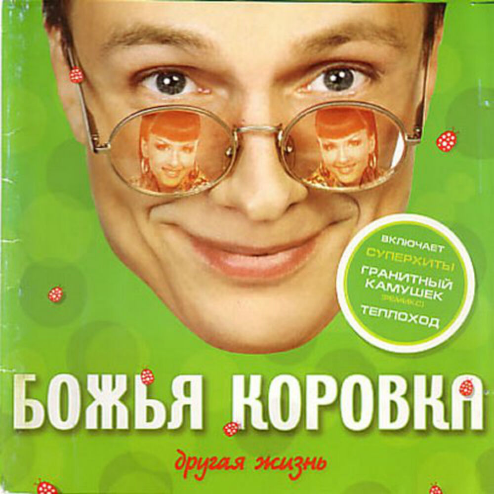 Picture of Другая жизнь