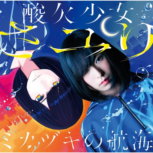 mikazuki no Koukai — cover art