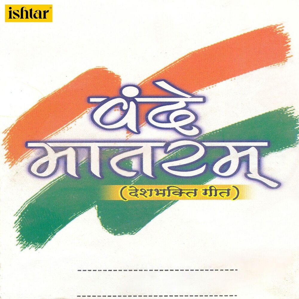 Picture of Vande Mataram Desh Bhakti Geet