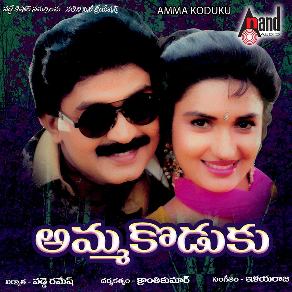 Picture of Amma Koduku (Original Motion Picture Soundtrack)