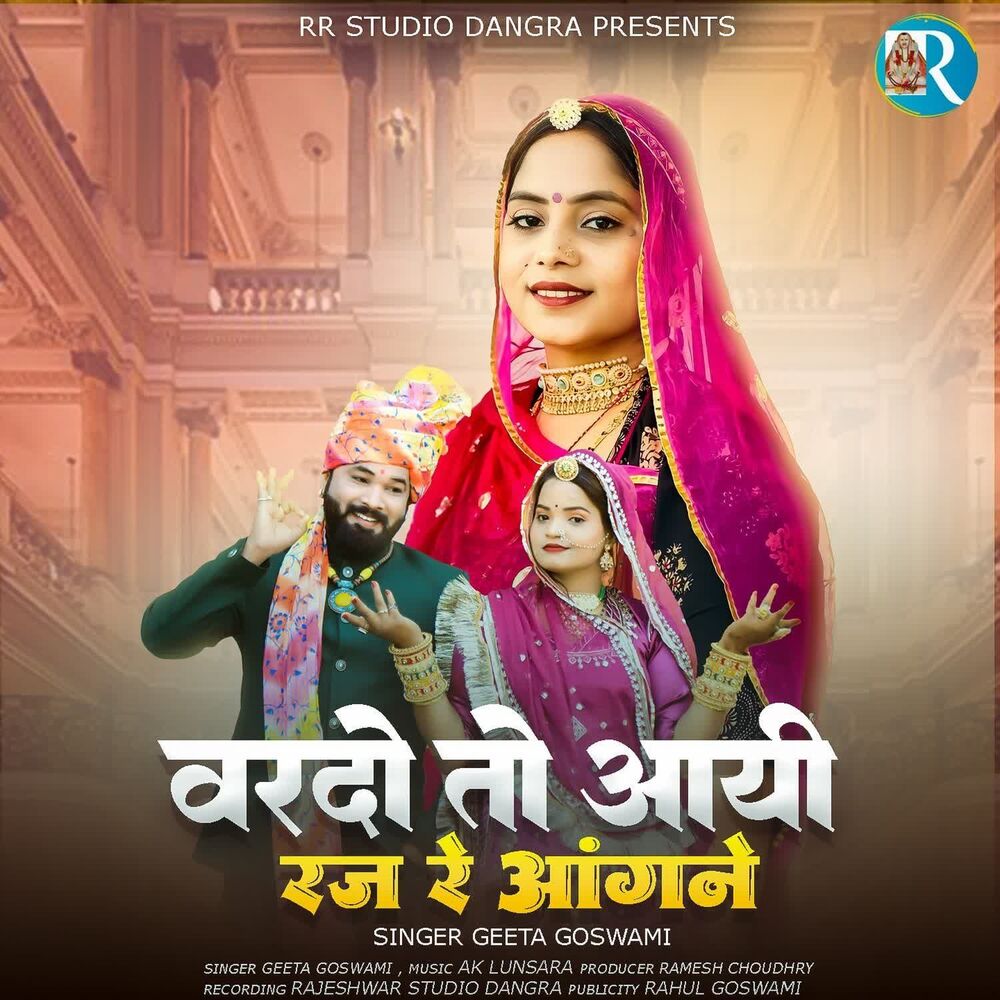 Picture of Vardo To Aayi Raj Re Aangne