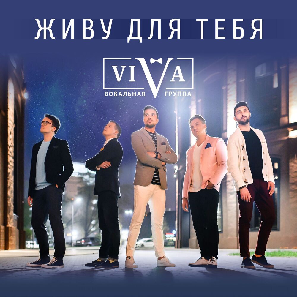 Picture of Живу для тебя
