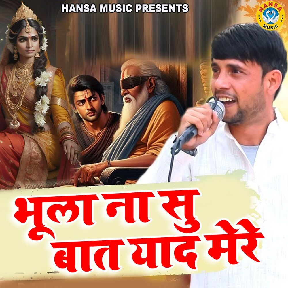Picture of Bhula Na Su Baat Yaad Mere