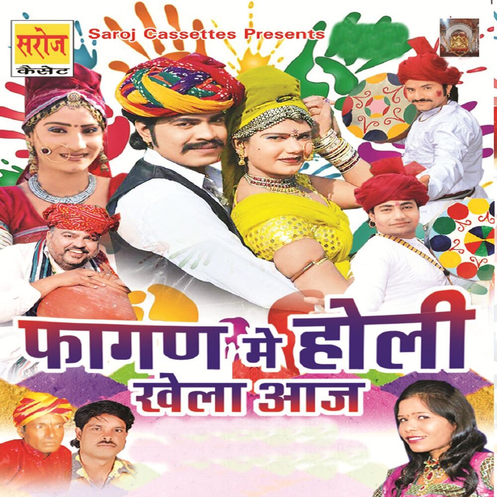 Picture of Fagan Main Holi Khela Aaj