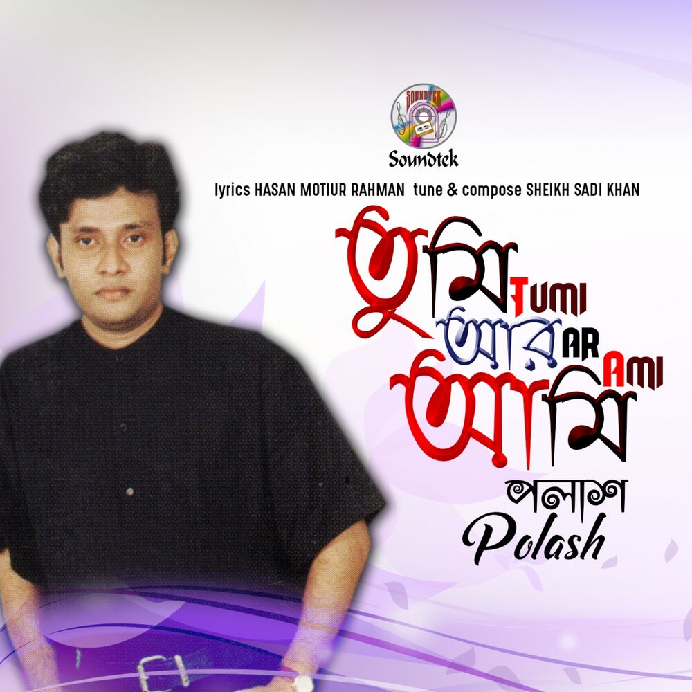 Picture of Tumi Ar Ami