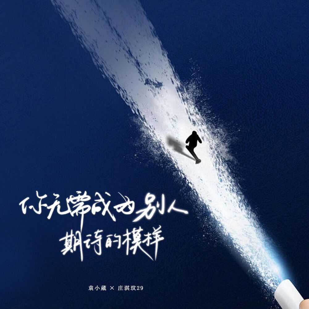Picture of 你无需成为别人期待的模样
