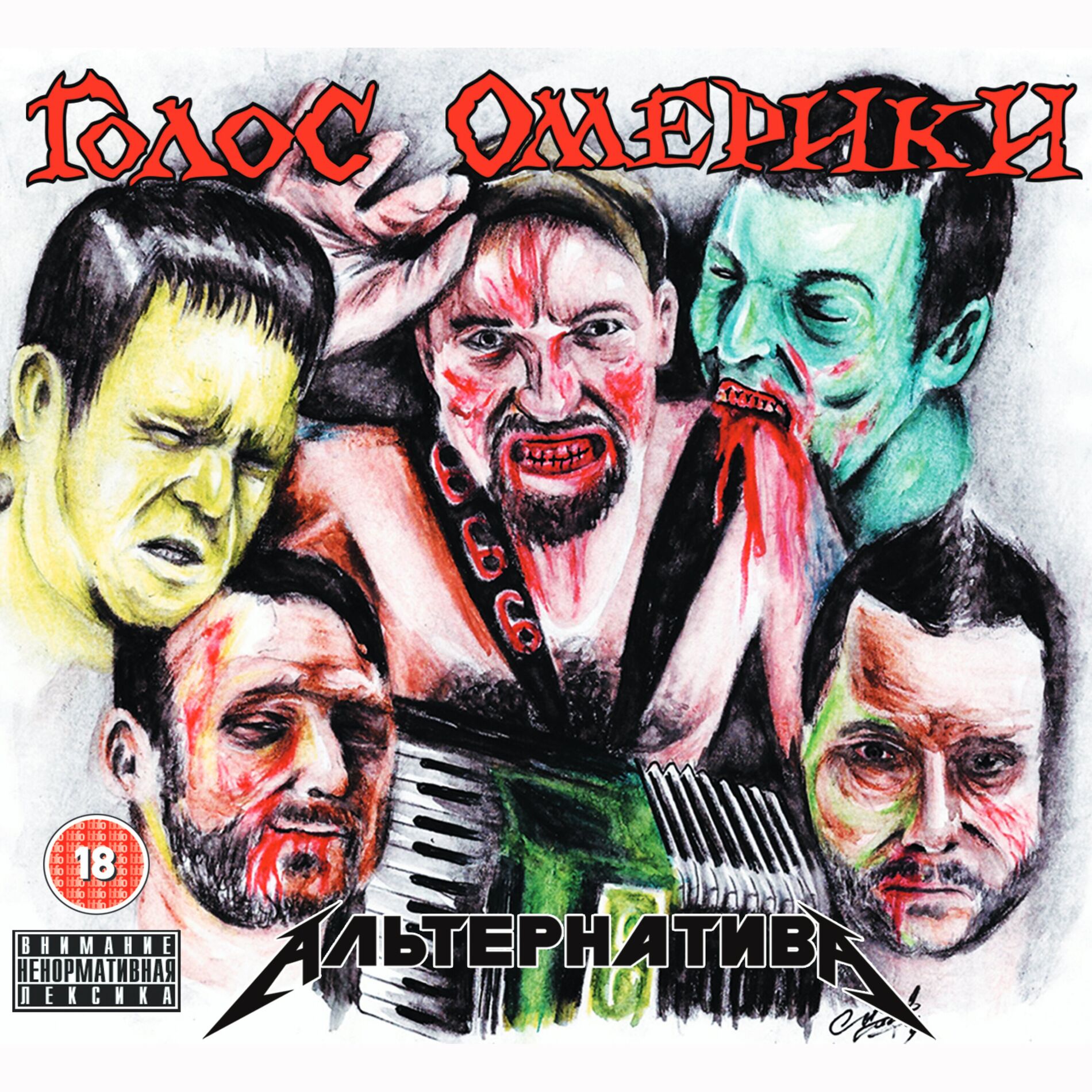 Album cover of Альтернатива
