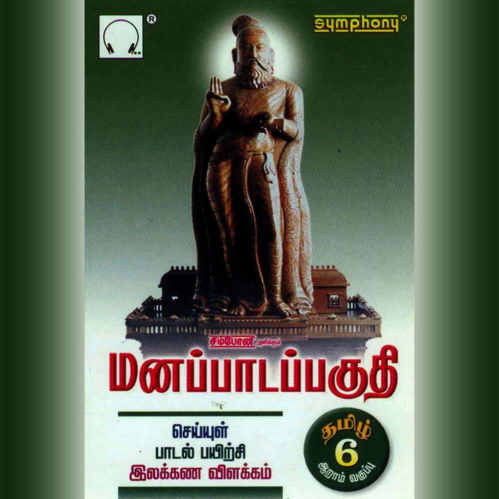 Picture of Manappada Paguthi 6th Std