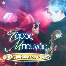 Cover of Ta Zeibekika Tou Tasou