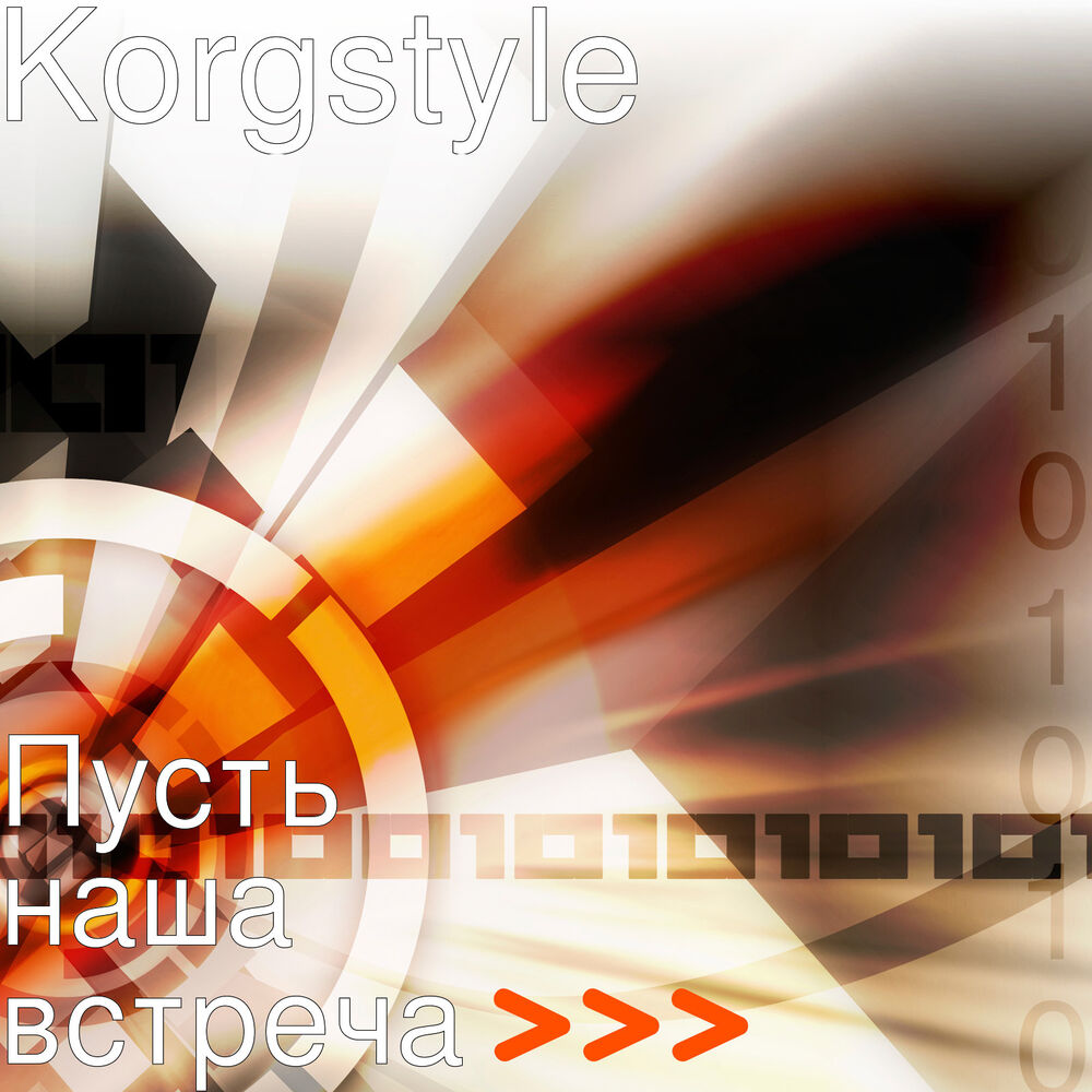 Picture of Пусть наша встреча
