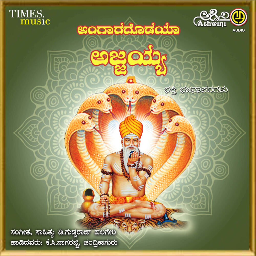 Picture of Angaradodeya Ajjayya