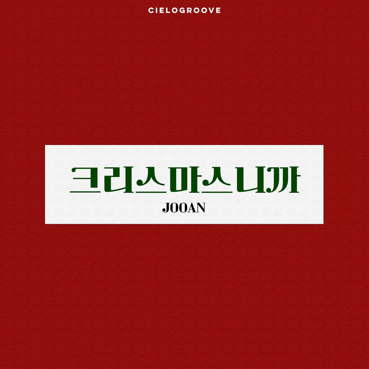 JOOAN – CIELOGROOVE 2024 Christmas – Single