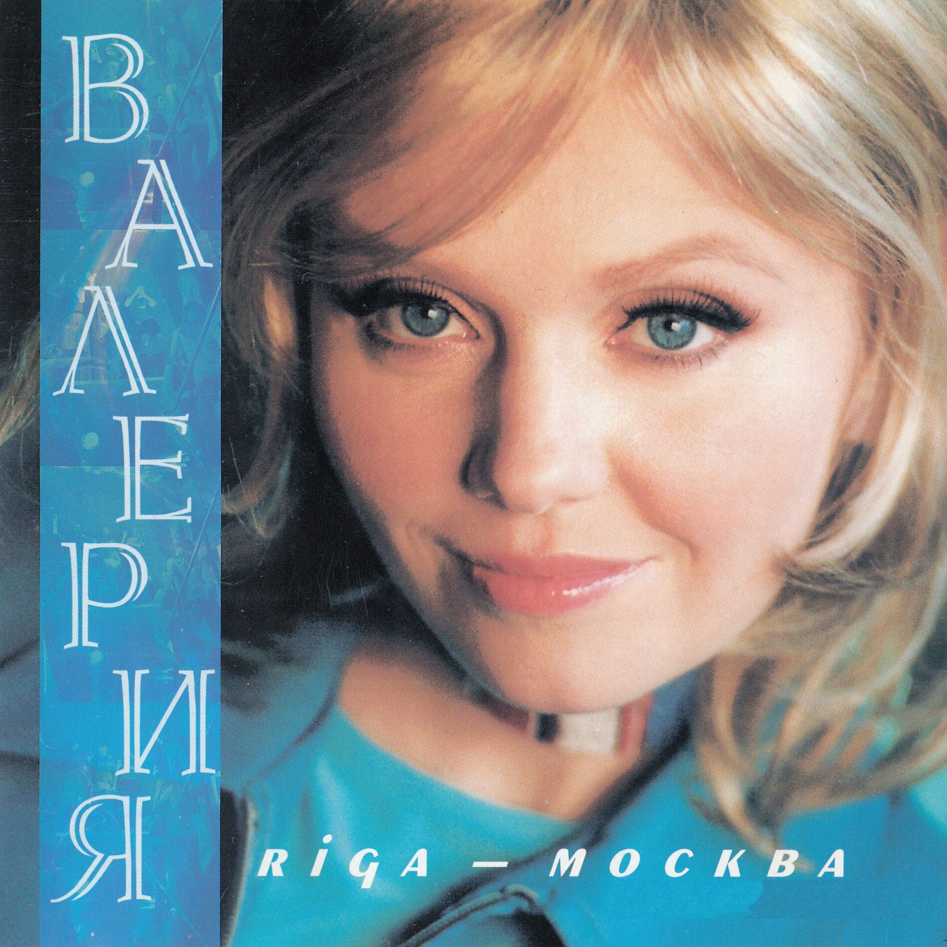 Album cover of Рига-Москва