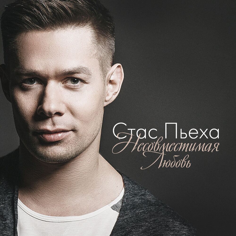 Picture of Несовместимая любовь