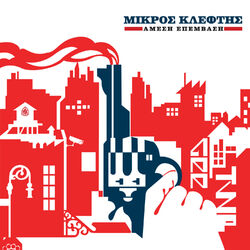 Cover of Amesi Epemvasi