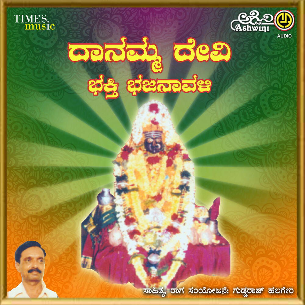 Picture of Danamma Devi Bhajanavali