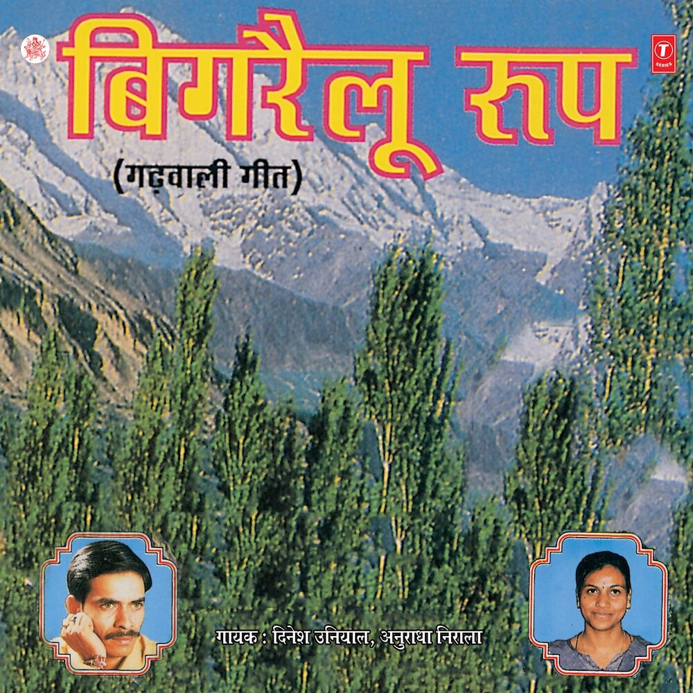 Picture of Bigrailu Roop