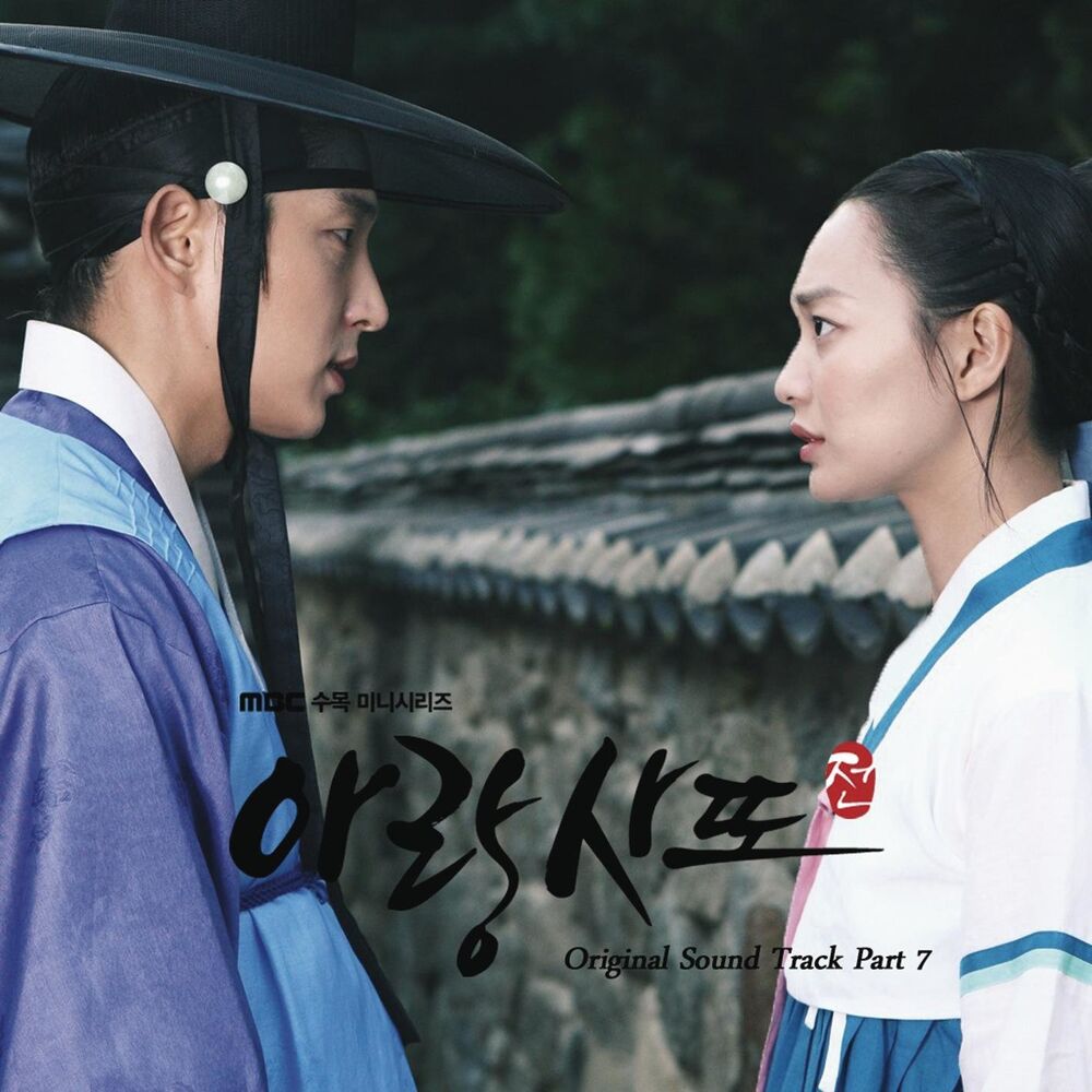 Picture of Arang and the Magistrate OST Part 7