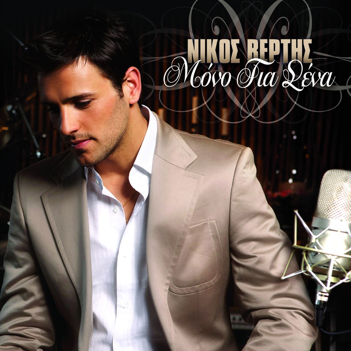 Album cover of Matia Mou Glyka