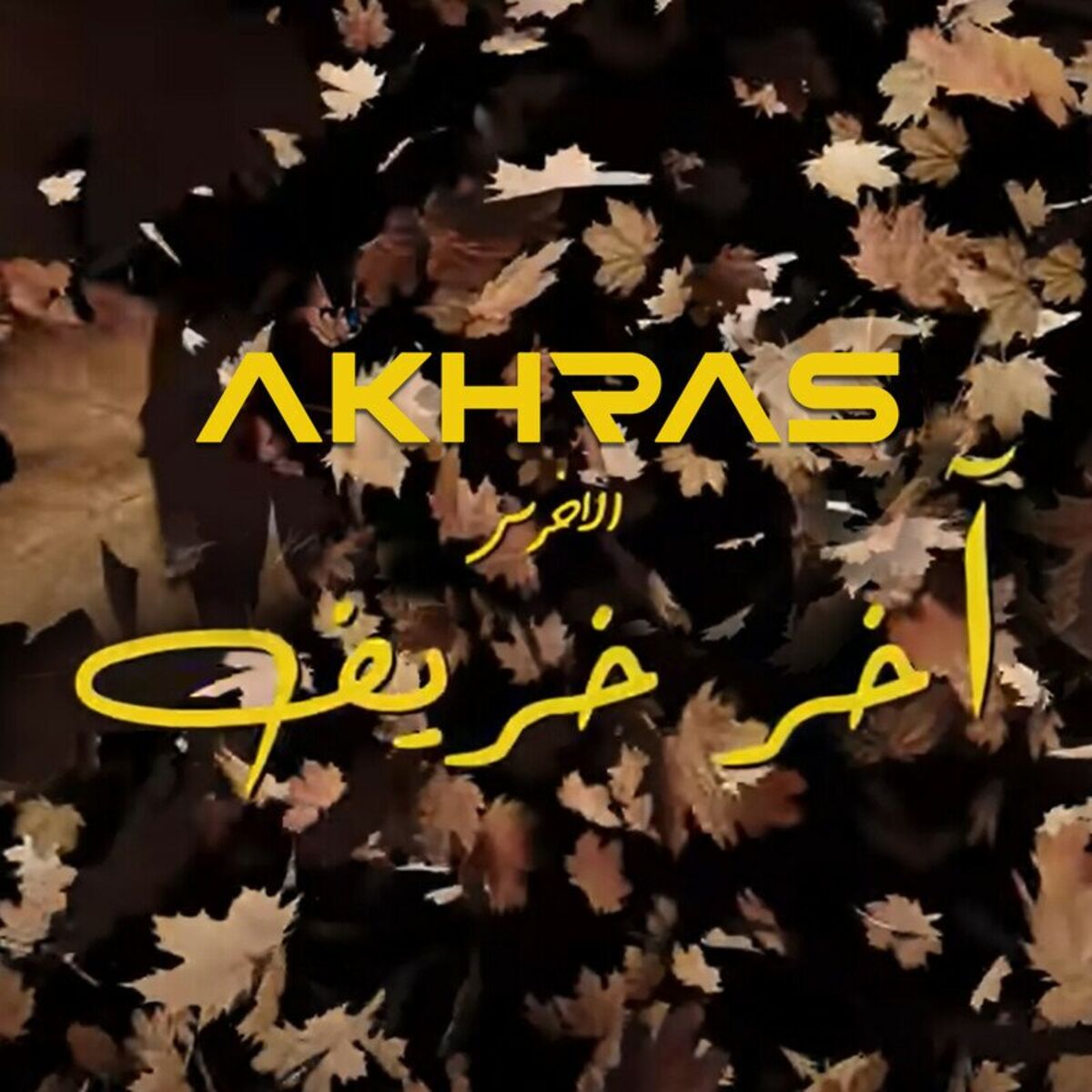 Album cover of Akher Kharif