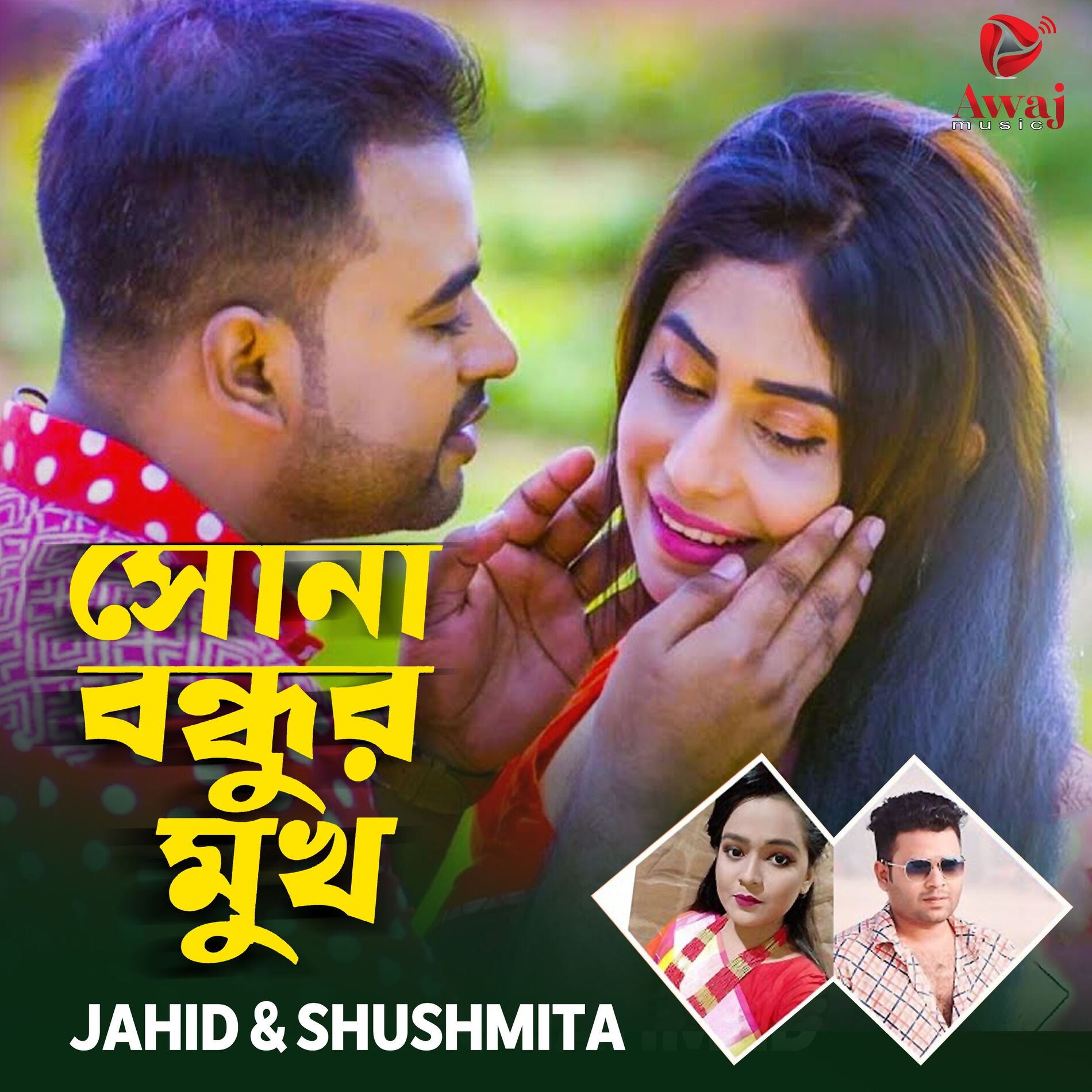 Album cover of Sona Bondhur Mukh