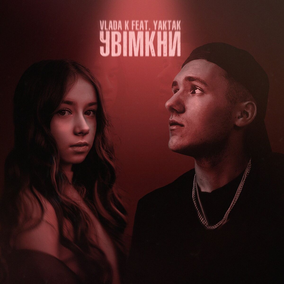 Album cover of Увімкни