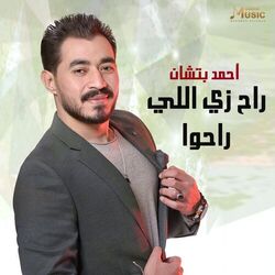 Cover of راح زي اللي راحوا
