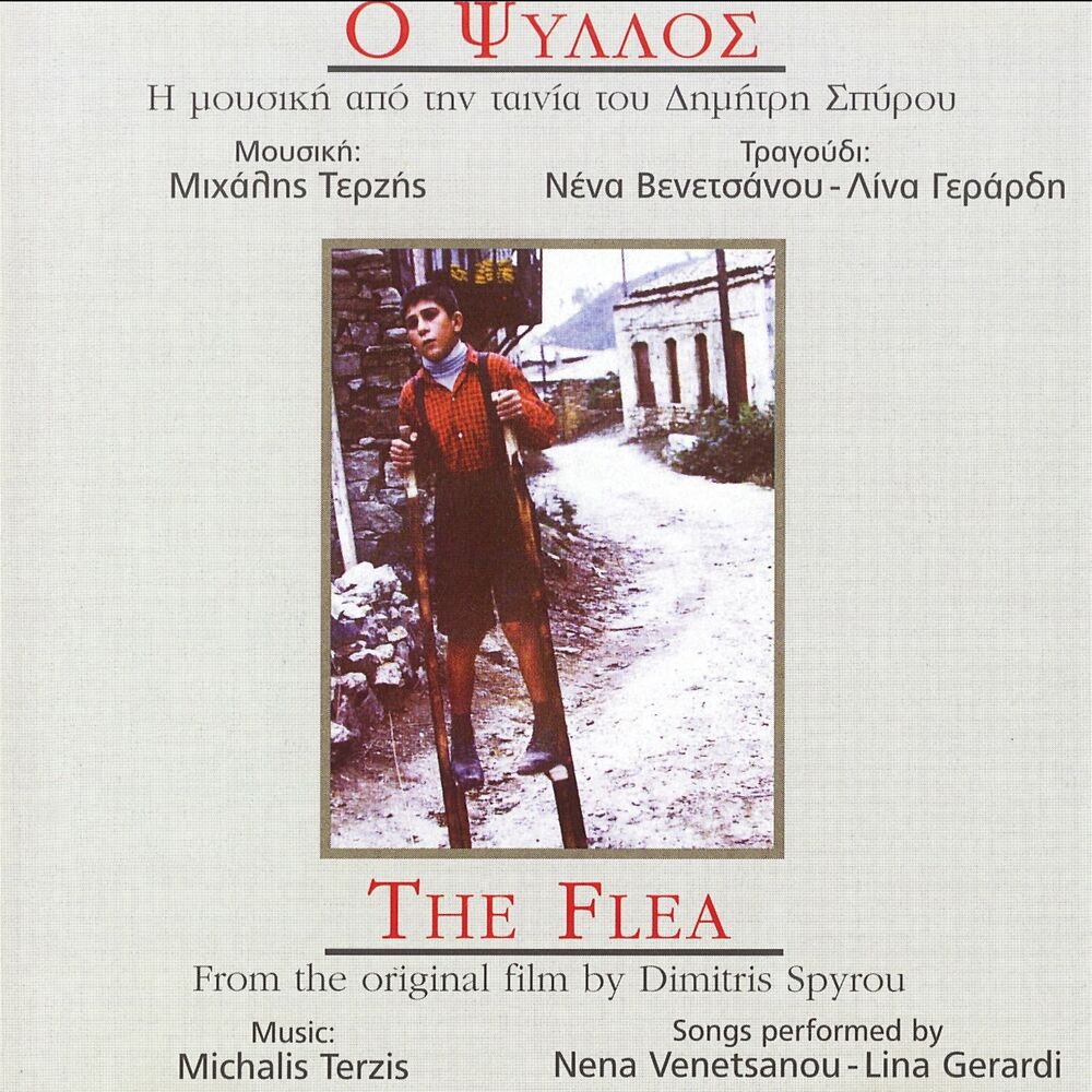 Picture of O Psyllos (Original Motion Picture Soundtrack)