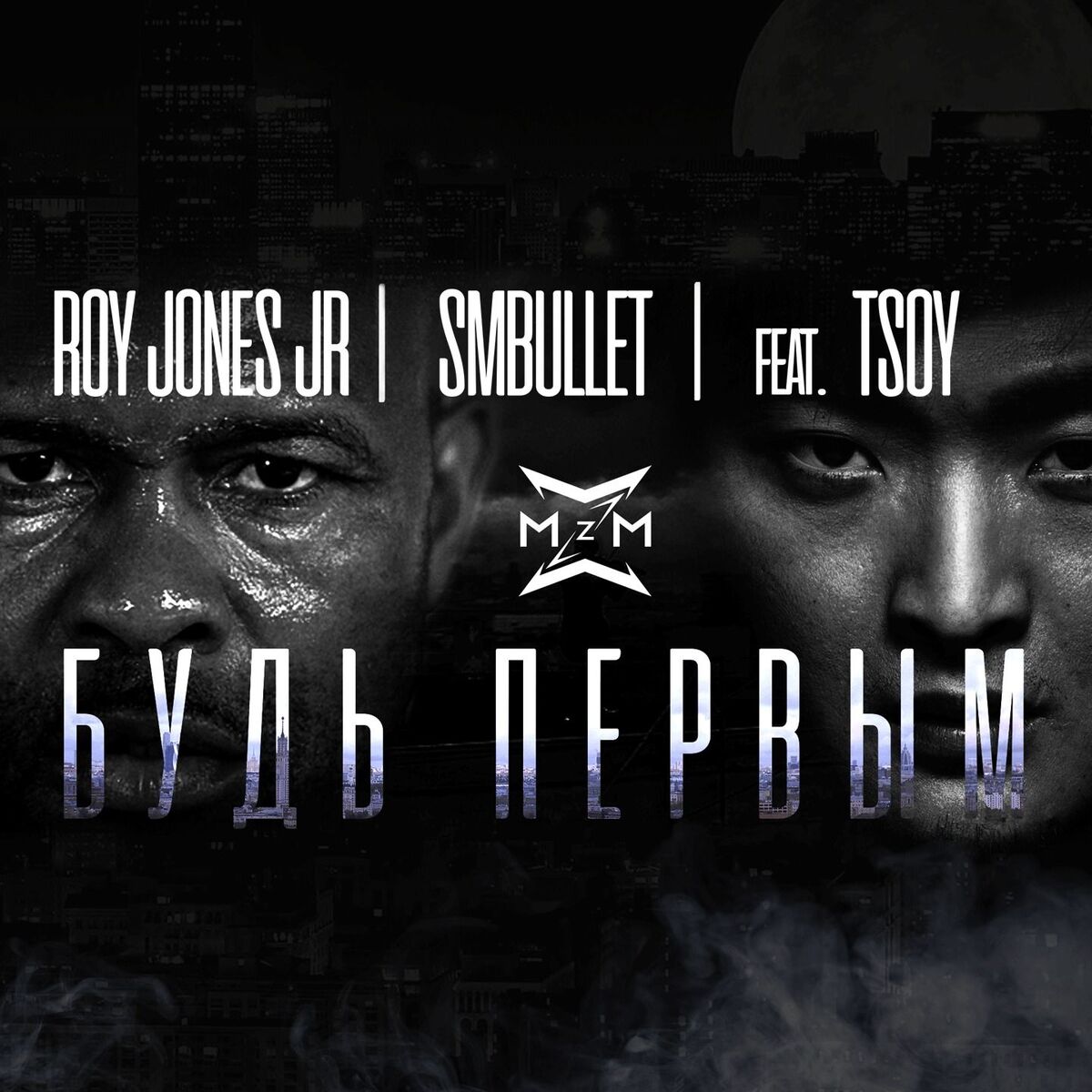 Album cover of Будь первым