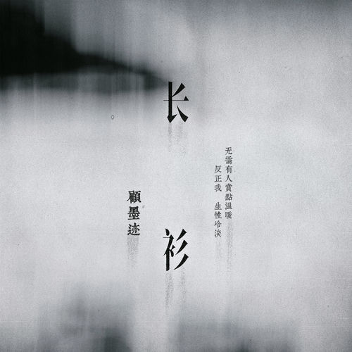 长衫