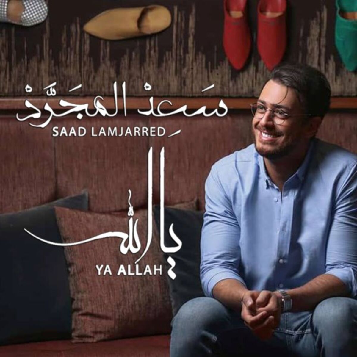 Album cover of يا الله