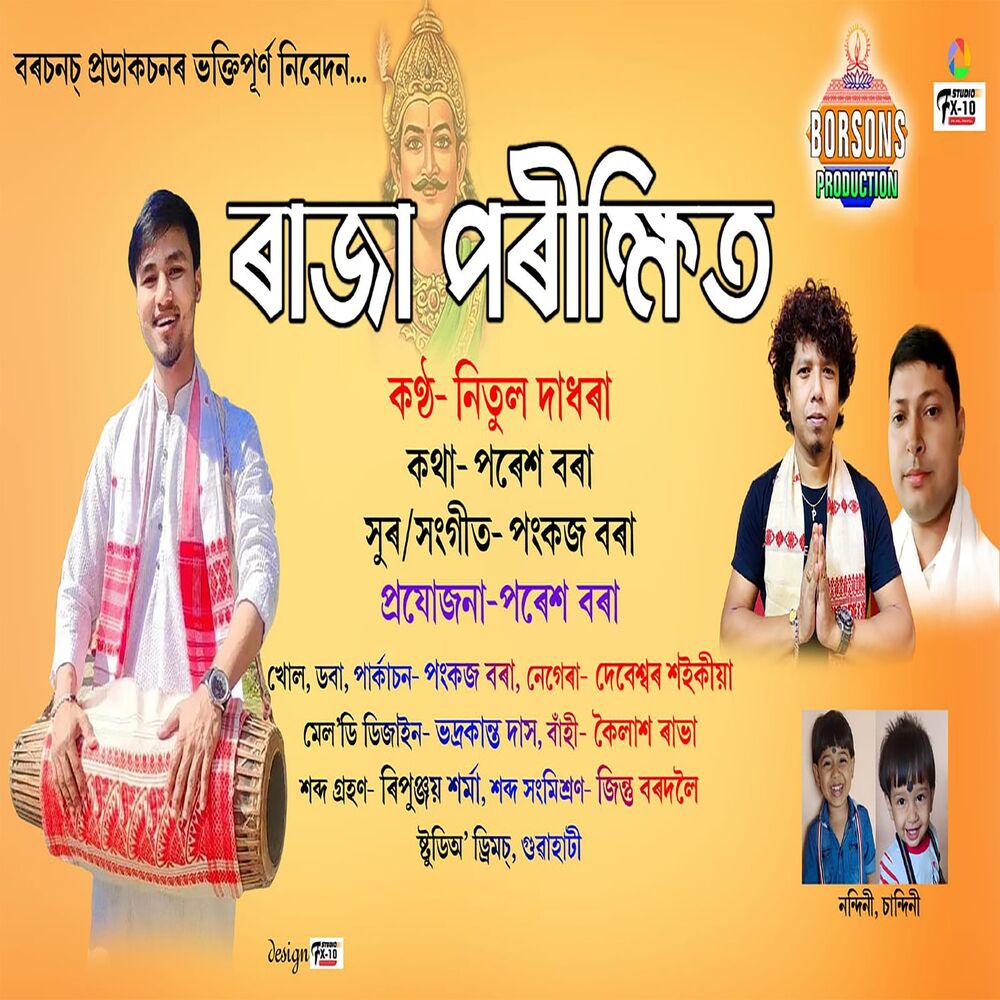 Picture of Raja Parikhit