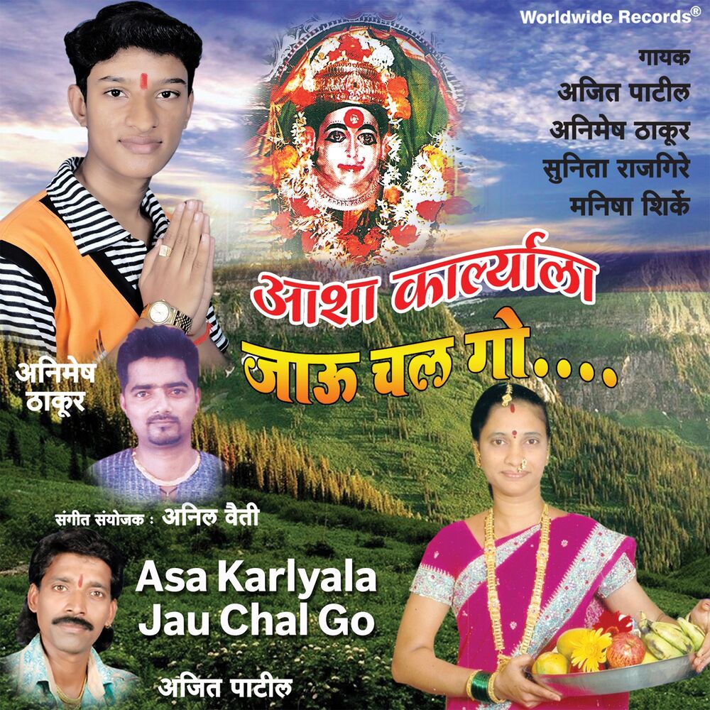 Picture of Asa Karlyala Jau Chal Go