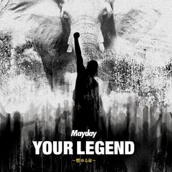 Cover of YOUR LEGEND ～燃ゆる命～