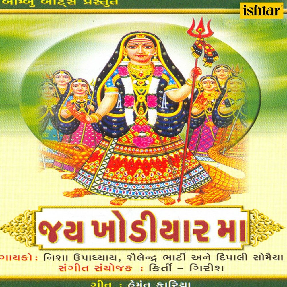 Picture of Jai Khodiyar Maa