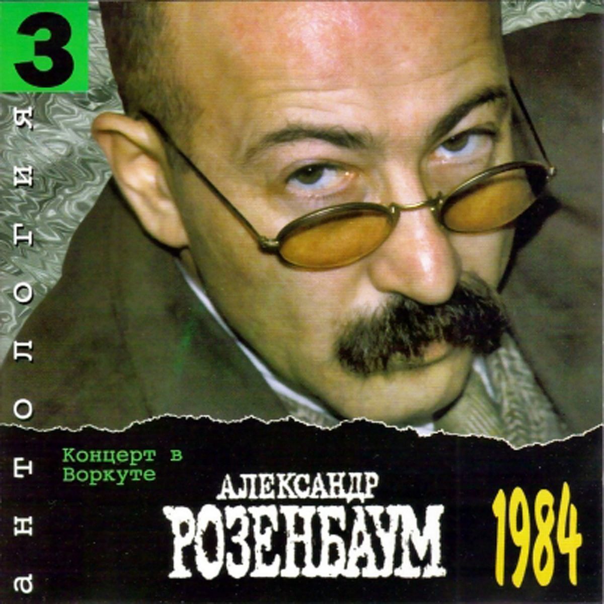 Album cover of Концерт в воркуте