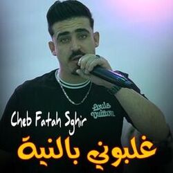 غلبوني بالنية