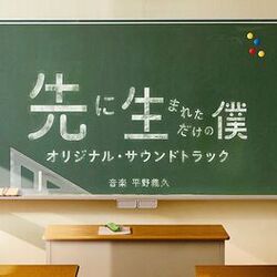 Cover of My High School Business Original Soundtrack (Sakini Umareta Dakeno Boku Original Soundtrack)