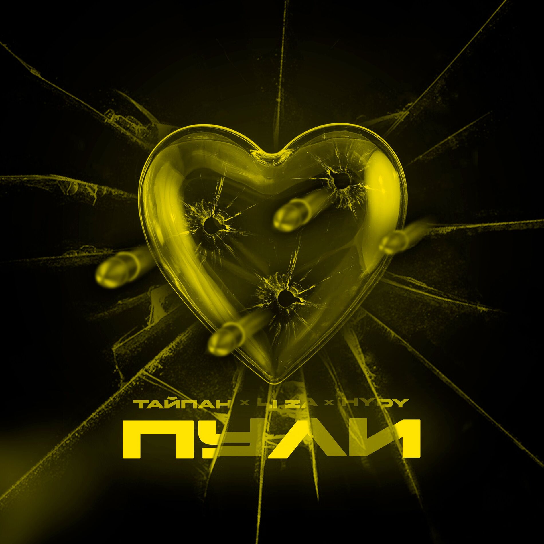 Album cover of Пули
